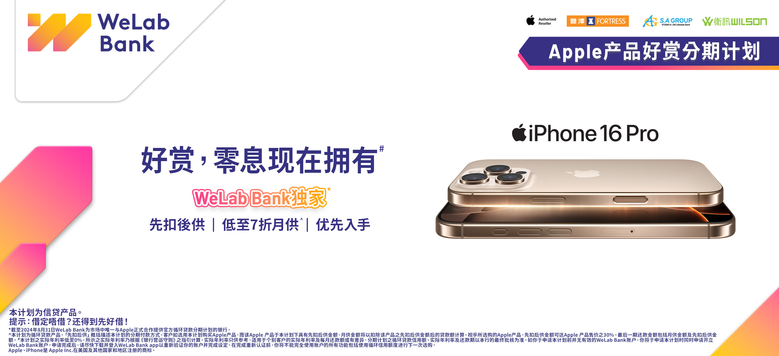 Apple产品好赏分期计划