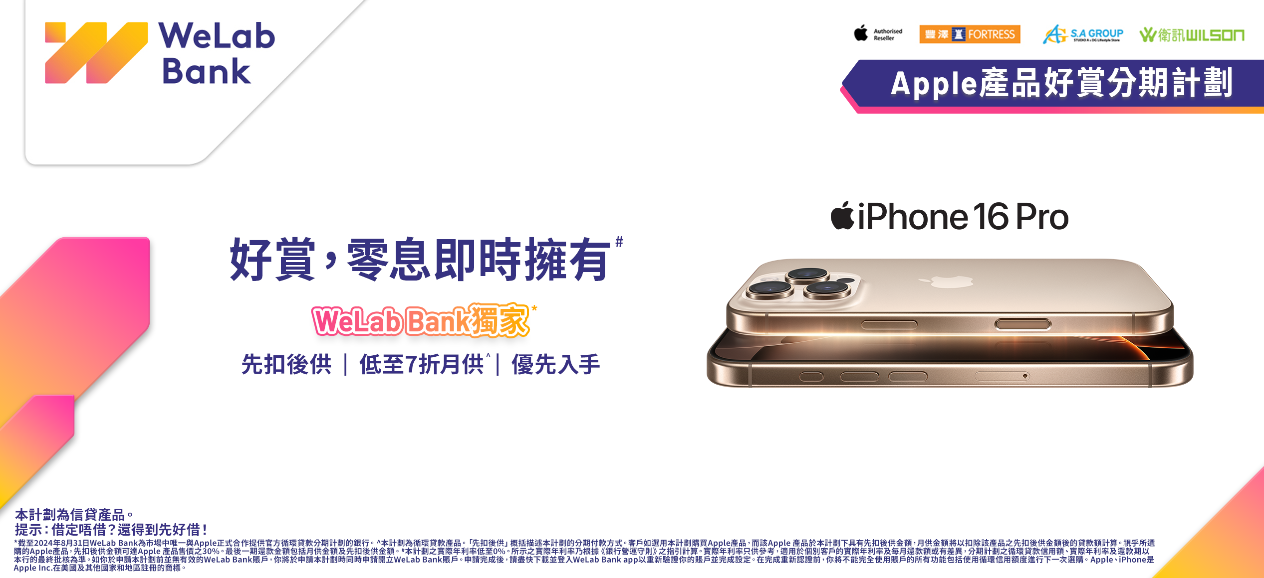 Apple產品好賞分期計劃